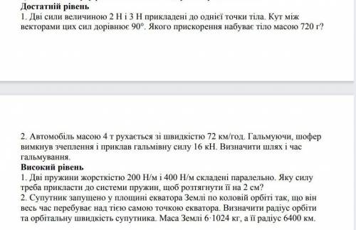 Будь ласка, до ть, дуже треба 