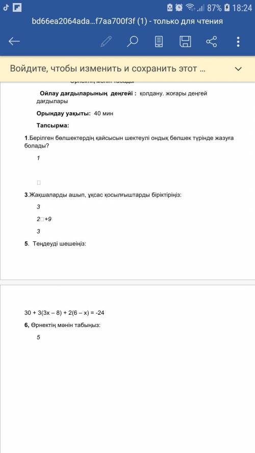 с т.ж.б математика 6 класс