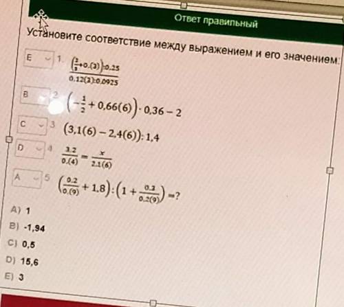 Установите соответствие между выражением и его значением