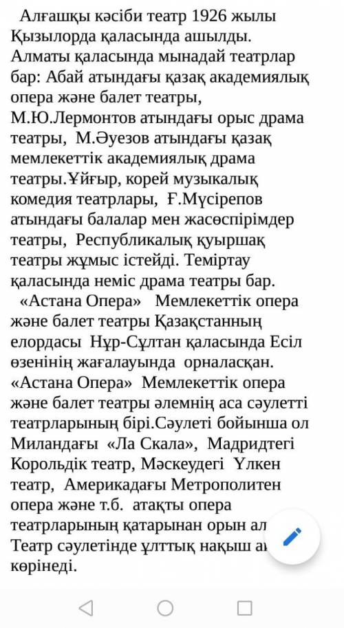 Мәтін бойынша үш сұрақ құрастырыңыз.