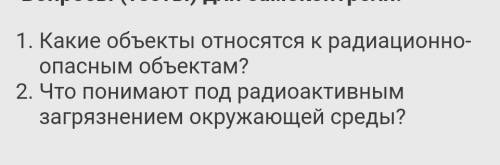 ответьте на 2 вопроса можно кратко плтз