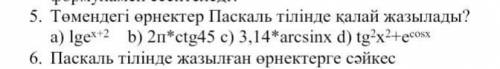 Как написать следующие выражения на Паскале
