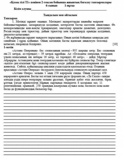 КӨМЕКТЕСІҢДЕР ӨТІНІШ ТЖБ қазақ тілі сабағынан. 6 сынып.