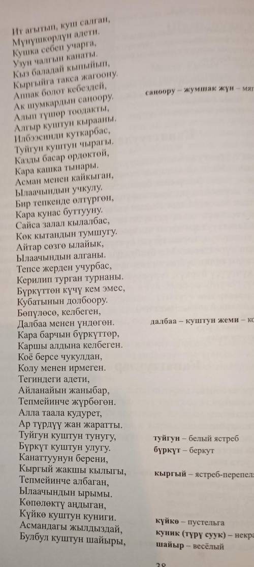 ЛЮДИ ✌️❤️❤️Канаттуулар (Молдо Кылыч) нужен краткий пенесказ.