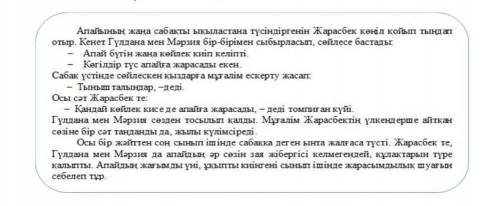 Мұғалім балаларға неліктен ескерту жасады?
