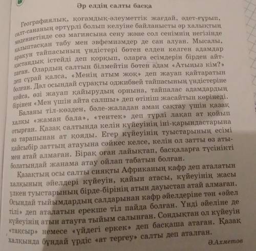 Ә Мәтінге сүйеніп, табу сөздердің туындау себептерін жазың-дар.