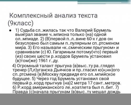 1) выделить орфограмы 2) тип речи3) номера предложений с обособленным обстоятельством4) выписать гра