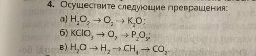осуществите следующие превращения