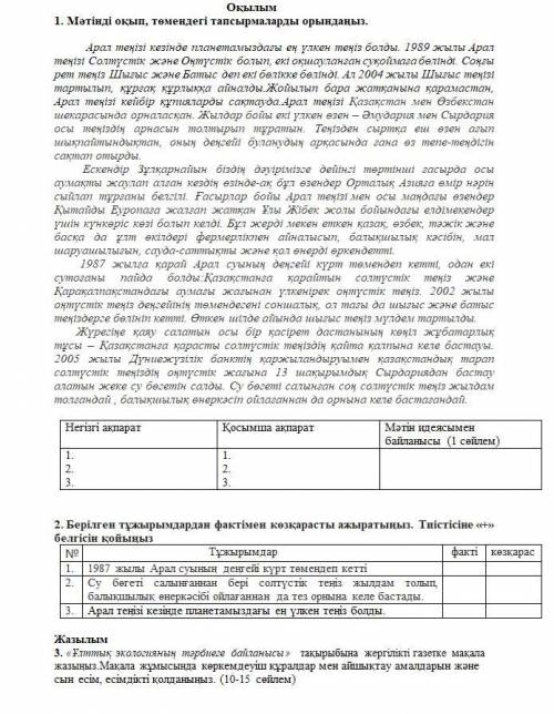 Қазақ тілі. Төмендегі фотодағы тапсырмалар.