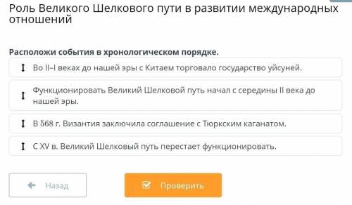 Расположи события в хронологическом порядке