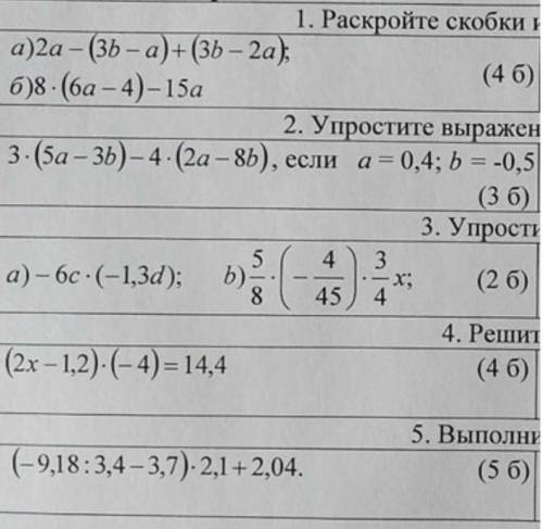 Ребята с СОЧ по математике! мне нужно с полными ответами.