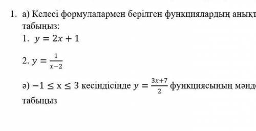 Функциянын аныкталу облысы тап
