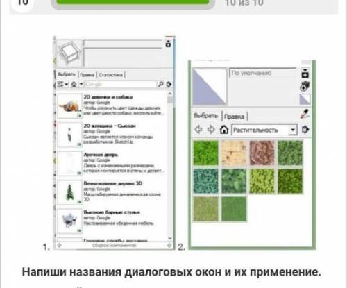 Напиши название диалоговых окон и их применение
