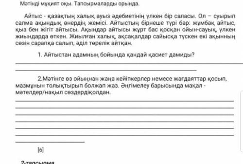 Тез жауап бересіз бе отінем