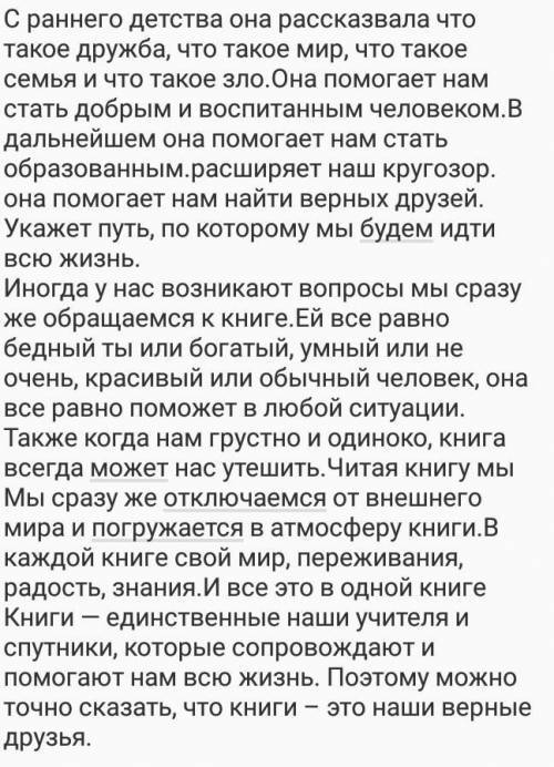 Тема книги наши верные друзья