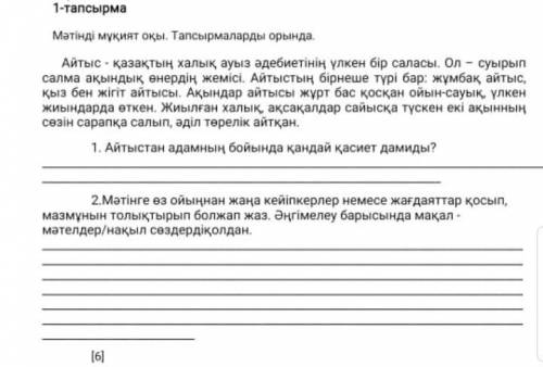 Білмесендер жауап бермендер бан етем