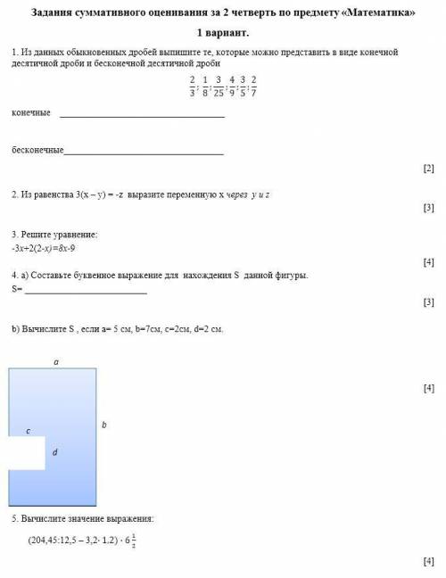 нужно! Соч по математике хотя бы 2 задания решить