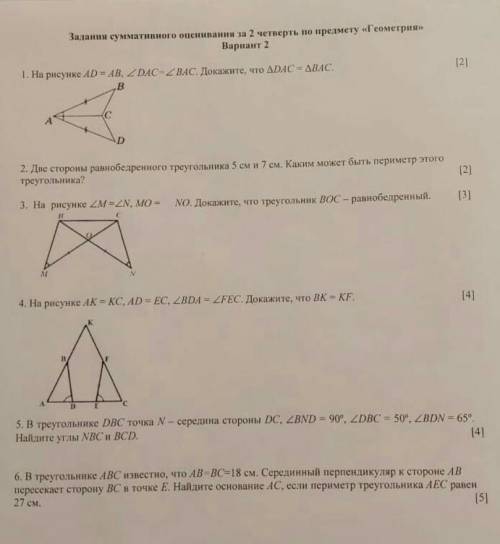 нужно! ! ! соч по геометрии 