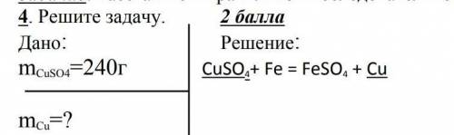 решите задачу.химия 8 класс