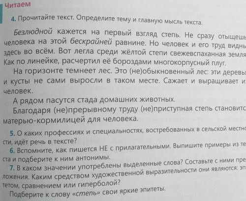 Подбери к слову степь свои яркие эпитеты только 7❄ ​