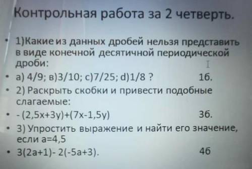 Кто может это СОЧ по математике ​