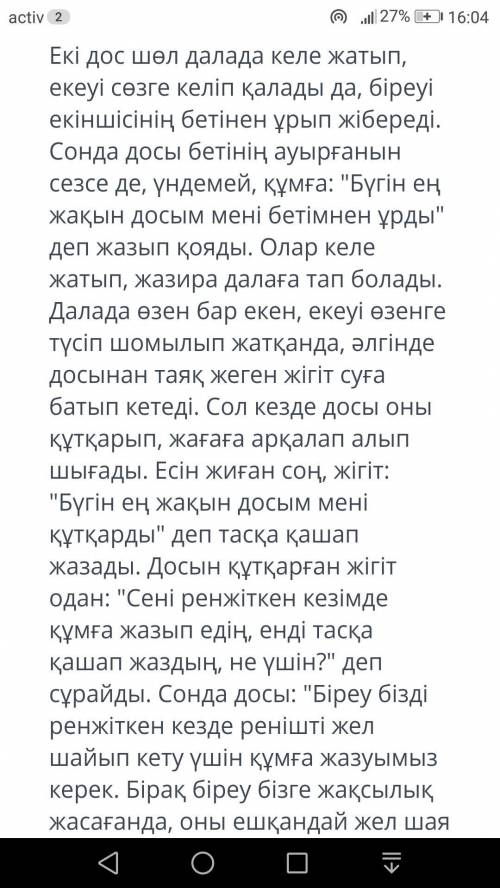 Проблемалық сұрақ құрастырып жаз?? Өтінніш керек лаик басып тркелем