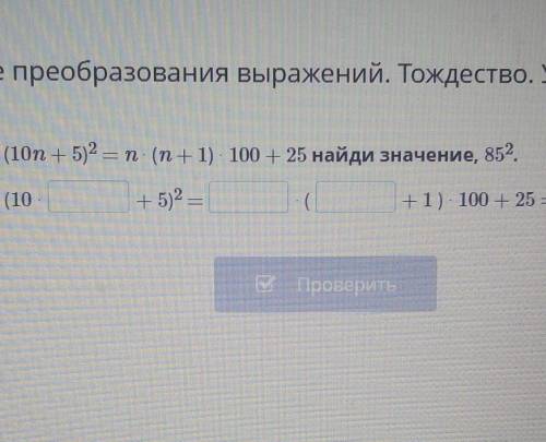 Учитывая тождество*в начале* ​