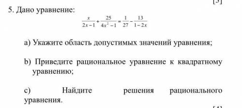 Найдите Область допустимых значений Приведите рациональное уравнение к квадратному уравнению Найдите