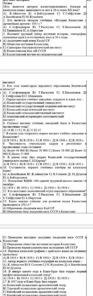 Тест История Казахстана9 класс 