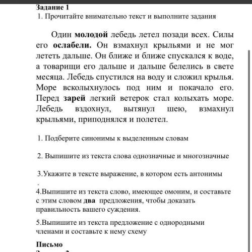 Выпишите из текста предложение с однородными членами и составьте к нему схем￼￼у помагите