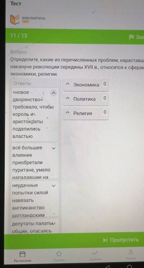 Определите, какие из перечисленных проблем, нараставших в Англии накануне революции середины XVII в.