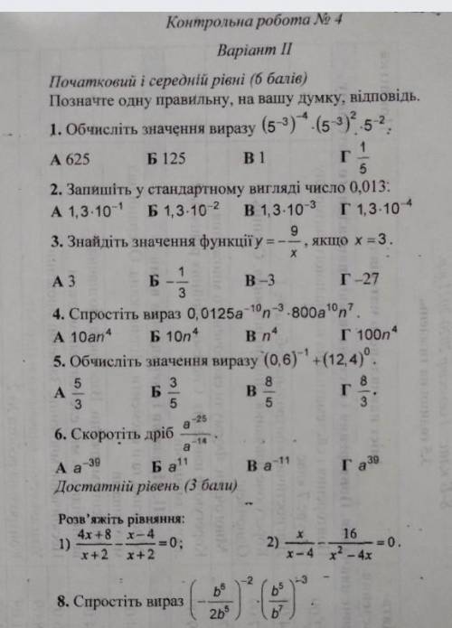 ть зробити правильно контрольну роботу для 8 класу!