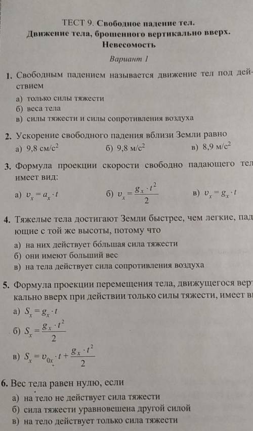 это по Физике Свободное падение тел.
