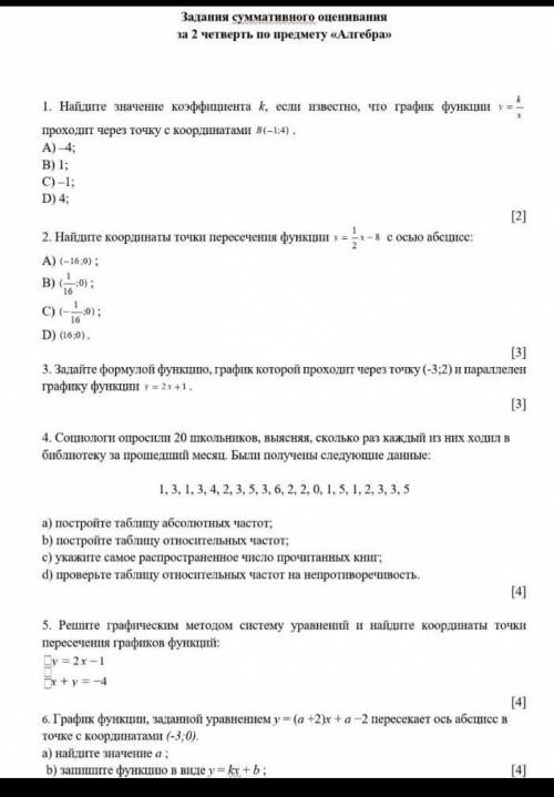 СОЧ ПО АЛГЕБРЕ 7 КЛАСС 2 ЧЕТВЕРТЬ