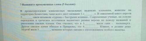 СОч по истории Казахстана ​