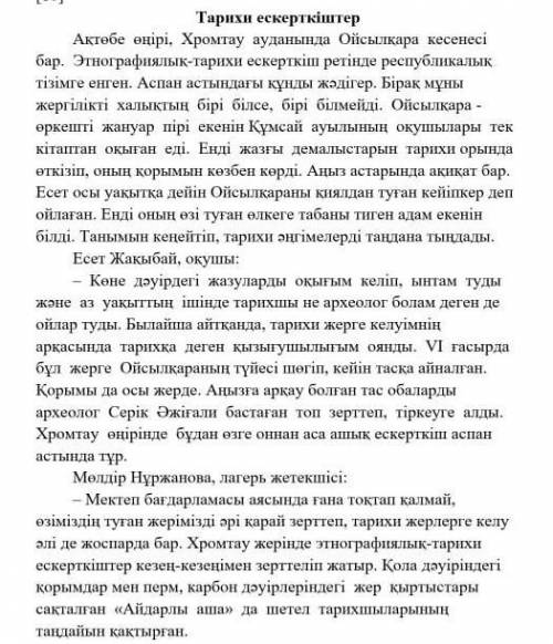 Мәтінле неше Адамның пікірі бар
