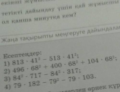 535.Есептеңдер хелп ми :(​