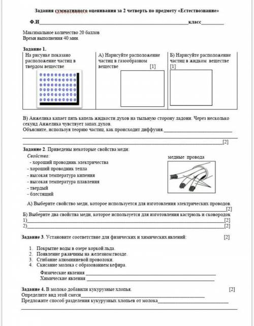 Соч по естествознанию 5 класс 