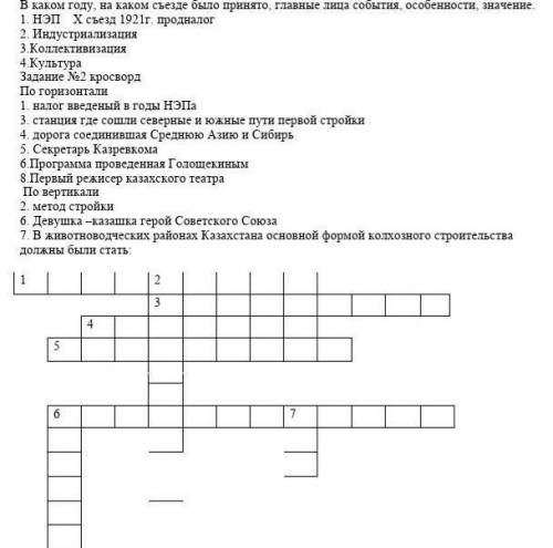 с кроссвордом по истории Казахстана 9 класс