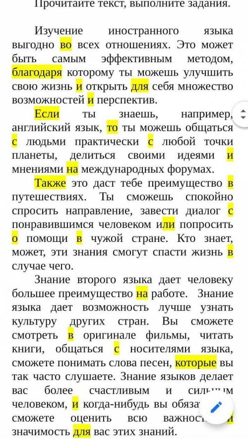 ответьте на вопросы и выполните задания.1. Озаглавьте текст. 2. Выпишите из текста предложение, отра