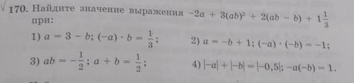 170. Найдите значение выражения...решите 