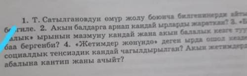 Т. Сатылганов Жетимдер жонундо чыгармасы это за четверть