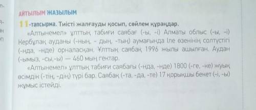 КАЗАХСКИЙ ЯЗЫК 6 КЛАСС 127 БЕТ 11 ТАПСЫРМА​