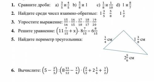 Соч по математике пятый класс