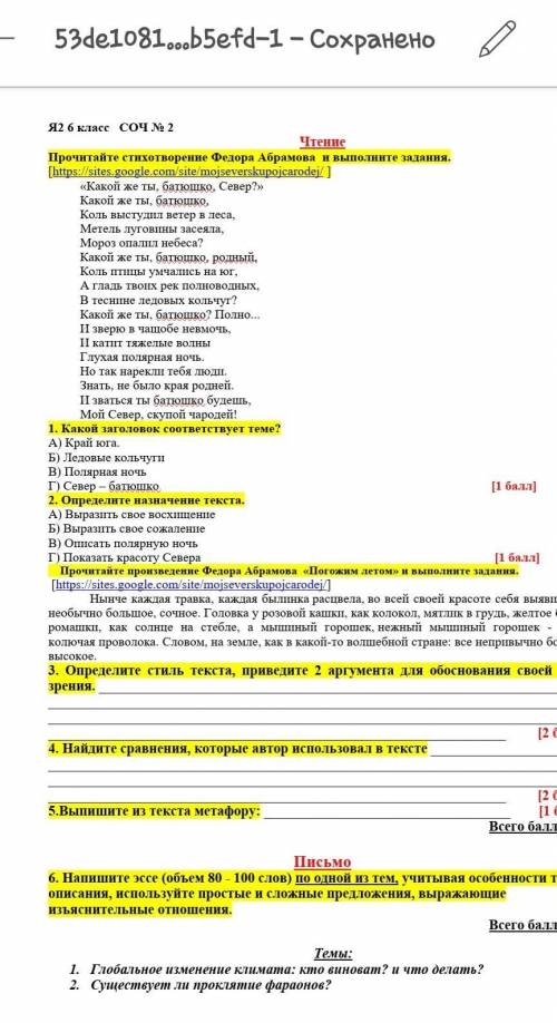 Соч выпишите из текста метафору