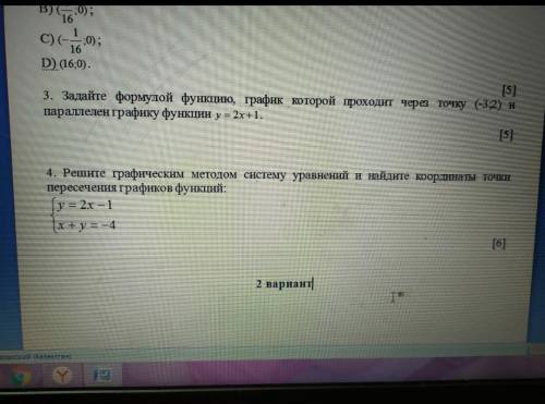 Сросно ответы в течении часа​