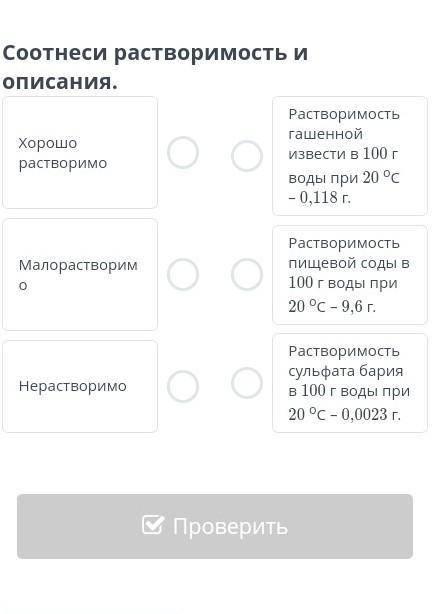 Соотнеси растворимость и описание​