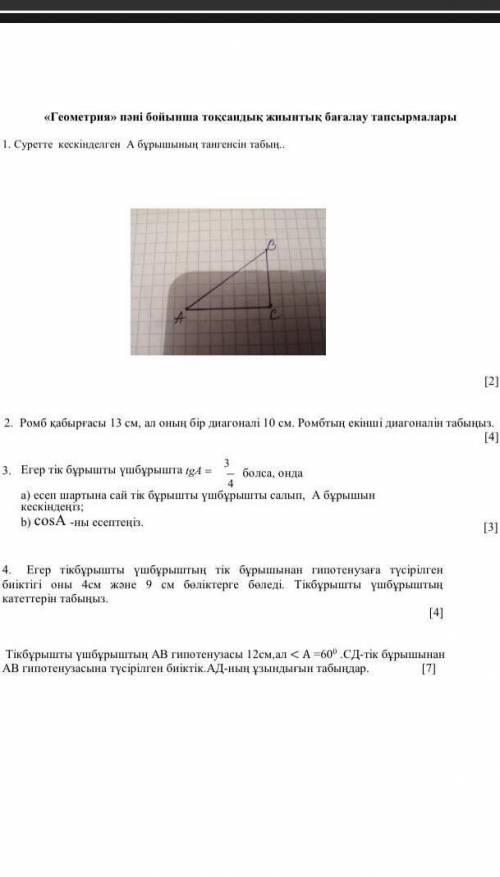 Геометрия 8 тжб тауып берындерш​