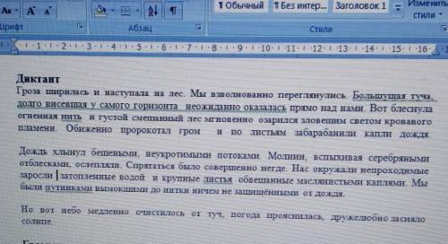 нужно расставить запертые диктант а то я тупень