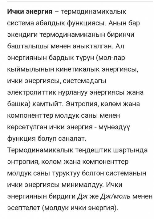 Системанын ички энергиясы​